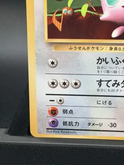 Jigglypuff No 039 GLOSSY CoroCoro Promo Pokemon Card Japanese Keiji Kinebuchi - Image 5