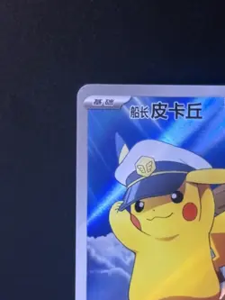 Pokemon Exclusive Chinese Gem Pack Vol.5 Horizon Captain Pikachu CBB5C-01 07/07 - Image 3