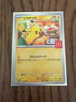 Pikachu - 020/M-P 020/M-P M-P Promotional Cards Regular (Japanese) - Image 1