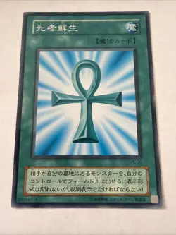 Yu-Gi-Oh! TCG Japanese Monster Reborn PE-30 Common LP Konami Vintage Card - Image 1