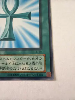 Yu-Gi-Oh! TCG Japanese Monster Reborn PE-30 Common LP Konami Vintage Card - Image 2