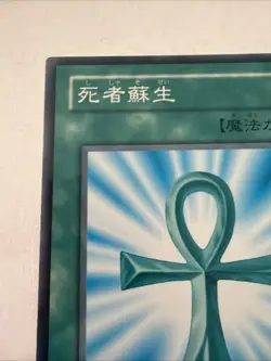 Yu-Gi-Oh! TCG Japanese Monster Reborn PE-30 Common LP Konami Vintage Card - Image 4