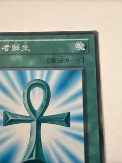 Yu-Gi-Oh! TCG Japanese Monster Reborn PE-30 Common LP Konami Vintage Card - Image 5