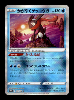 Radiant Greninja 033/172 - s12a VSTAR Universe - Pokemon Trading Card Game - Image 1