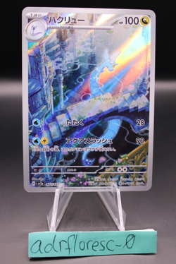 Dragonair AR 182/165 Sv2a Pokemon Card 151 Pokemon Card Japanese - Image 1