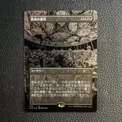 Doomsday SLD 1115 - Foil Etched - Junji Ito - Secret Lair Drop - NM Near Mint - Image 1