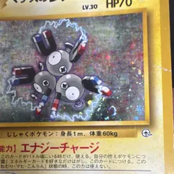 Pokemon Lt. Surge's Magneton No.082 Japanese Holo Swirl Rare - HP - Image 2