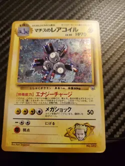 Lt. Surge's Magneton No. 082 Holo Rare Gym Heroes Pokemon Japanese (NM) - Image 1