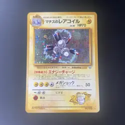 Lt. Surge's Magneton No. 082 Japanese Gym Leaders Stadium Holo Rare LP WOTC - Image 1