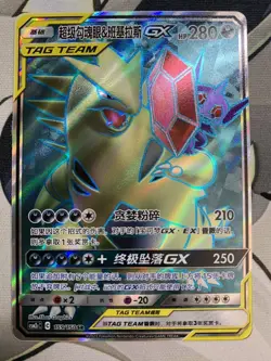 Mega Sableye & Tyranitar GX CSM2cC 159/150 SR Rare Sun & Moon Chinese Pokemon - Image 1
