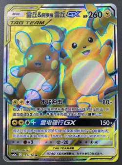 Raichu & Alolan Raichu GX CSM2aC 167/150 SR Rare Sun & Moon Chinese Pokemon - Image 1