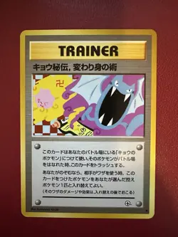 Koga's Ninja Trick Banned Art Gym 2 Challenge 2024071601 - Image 2