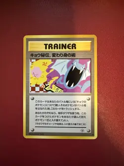 Koga's Ninja Trick Banned Art Gym 2 Challenge 2024071601 - Image 3