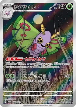 Dustox 195/193 holo Art Rare MEGA Dream ex Pokemon Japanese Near Mint - Image 1