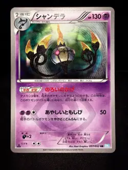 CHANDELURE 057/052 BW3 HAIL BLIZZARD POKEMON CARD JAPANESE HOLO ULTRA RARE (NM) - Image 1