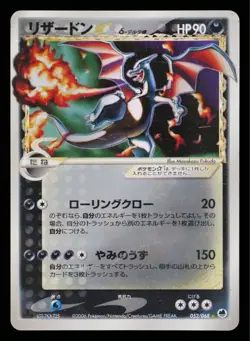 Charizard Gold Star 052/068 1st Edition Japanese Pokemon Card 2006 Gemix Auth - Image 5