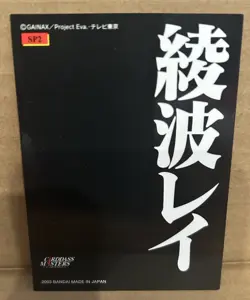 Evangelion Carddass Master Rei Ayanami SP Card - Image 2