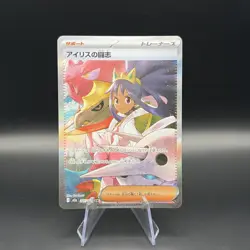Iris’s Fighting Spirit 247/193 • SAR • mega dream EX | NM | Pokemon TCG Japanese - Image 1