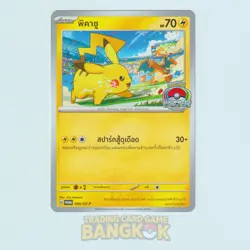 Pikachu 045/SV-P | 2023 Thai World Championships Promo Pokemon RARE [Charizard] - Image 1
