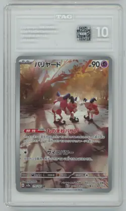 2023 Pokemon SV 151 Set 179/165 Mr. Mime Illustration Japanese TAG 10 - Image 1