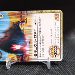 Ragyuul Rosud ZATCH BELL! TCG Card From Japan BANDAI Japanese Vintage #S656 - Image 4