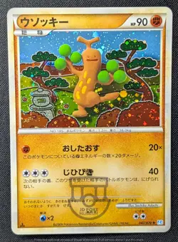 Pokemon 2009 Japanese HGSS L1 - 1st Ed Sudowoodo 047/070 Holo Swirl Card - LP+ - Image 1