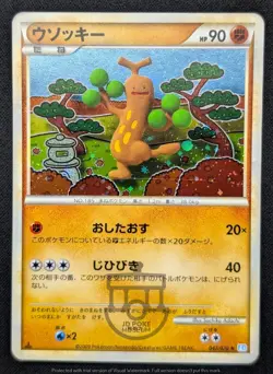 Pokemon 2009 Japanese HGSS L1 - 1st Ed Sudowoodo 047/070 Holo Swirl Card - LP+ - Image 2