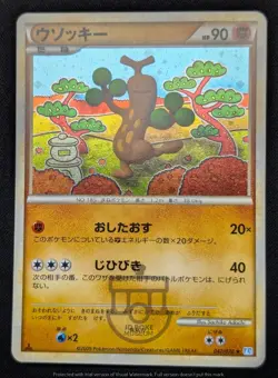 Pokemon 2009 Japanese HGSS L1 - 1st Ed Sudowoodo 047/070 Holo Swirl Card - LP+ - Image 3