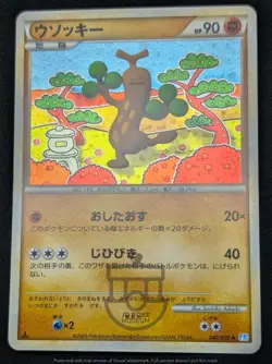 Pokemon 2009 Japanese HGSS L1 - 1st Ed Sudowoodo 047/070 Holo Swirl Card - LP+ - Image 4