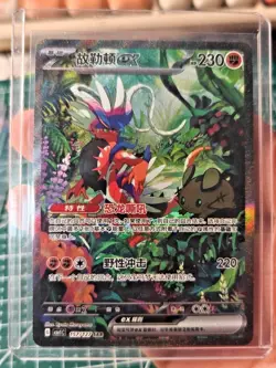 Pokemon TCG Chinese Scarlet & Violet CSV1C 157 SAR Koraidon ex Card - Image 1