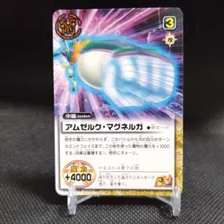 Amzelk Magnerga ZATCH BELL! TCG Card From Japan BANDAI Japanese Vintage #S653 - Image 1