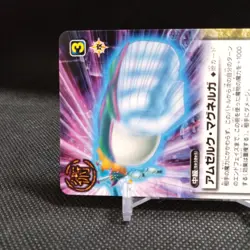 Amzelk Magnerga ZATCH BELL! TCG Card From Japan BANDAI Japanese Vintage #S653 - Image 3