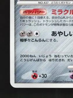 Bronzong DPBP#499 Unlimited NM Secret of the Lakes Japanese Pokemon Card TCG - Image 2