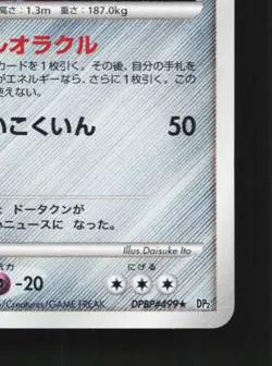 Bronzong DPBP#499 Unlimited NM Secret of the Lakes Japanese Pokemon Card TCG - Image 3