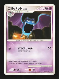 Golbat DPBP#045 Unlimited LP Secret of the Lakes Japanese Pokemon Card TCG - Image 1