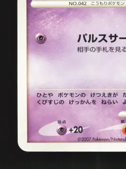 Golbat DPBP#045 Unlimited LP Secret of the Lakes Japanese Pokemon Card TCG - Image 2