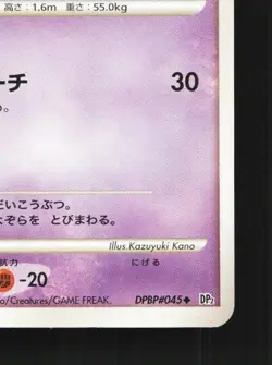 Golbat DPBP#045 Unlimited LP Secret of the Lakes Japanese Pokemon Card TCG - Image 3