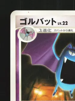 Golbat DPBP#045 Unlimited LP Secret of the Lakes Japanese Pokemon Card TCG - Image 4