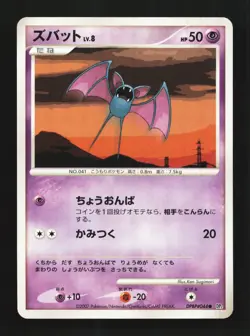 Zubat DPBP#044 Unlimited LP Secret of the Lakes Japanese Pokemon Card TCG - Image 1