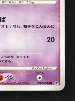 Zubat DPBP#044 Unlimited LP Secret of the Lakes Japanese Pokemon Card TCG - Image 3