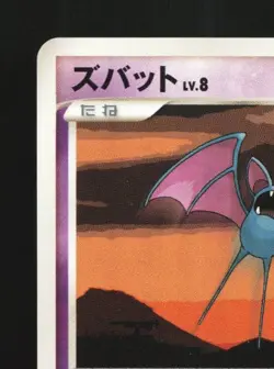 Zubat DPBP#044 Unlimited LP Secret of the Lakes Japanese Pokemon Card TCG - Image 4