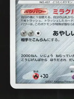 Bronzong DPBP#499 Unlimited NM Secret of the Lakes Japanese Pokemon Card TCG - Image 2