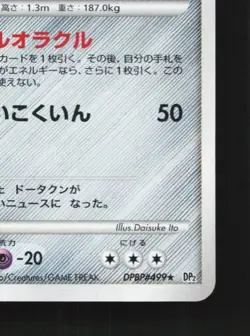 Bronzong DPBP#499 Unlimited NM Secret of the Lakes Japanese Pokemon Card TCG - Image 3