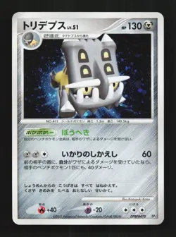 Bastiodon DPBP#470 Unlimited LP Secret of the Lakes Japanese Pokemon Card TCG - Image 1