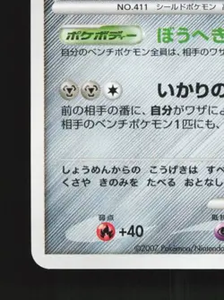 Bastiodon DPBP#470 Unlimited LP Secret of the Lakes Japanese Pokemon Card TCG - Image 2