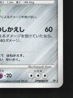 Bastiodon DPBP#470 Unlimited LP Secret of the Lakes Japanese Pokemon Card TCG - Image 3