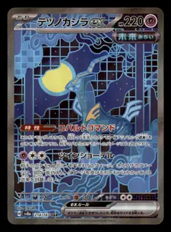 Iron Crown ex SAR SV8a: Terastal Fest ex 214/187 Japanese Pokemon Card - Image 1