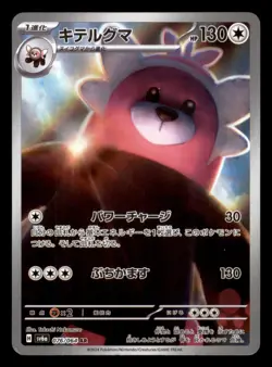 Bewear - AR SV6a: Night Wanderer 076/064 Japanese Pokemon Card NM - Image 1
