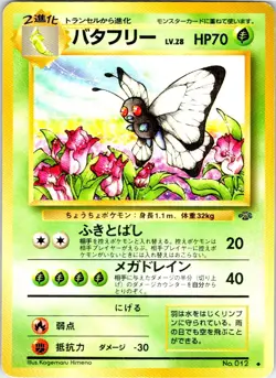 BUTTERFREE NO. 012 JAPANESE JUNGLE HP - Image 1