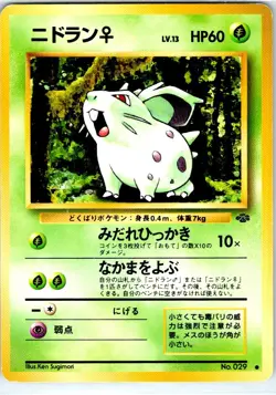 NIDORAN NO. 032 JAPANESE JUNGLE HP - Image 1